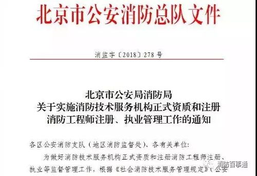 消防新政與行業(yè)盛會 10月1日起消防技術(shù)服務(wù)機構(gòu)正式資質(zhì)管理與2019消防展會技術(shù)服務(wù)的雙重洞察