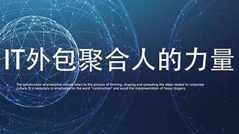 軟件外包服務(wù)全解析 揭秘IT外包的六個(gè)關(guān)鍵步驟