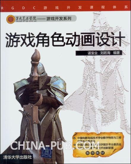 游戲角色動(dòng)畫設(shè)計(jì)與動(dòng)漫設(shè)計(jì)的碰撞與融合